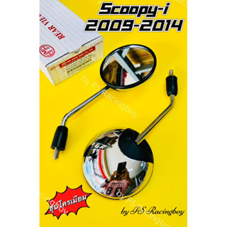 กระจก SCOOPY-i ,Scoopy-i 2009-2014 ชุบโครเมียม อย่างดีHMAแท้100% 📌ไม่หลอกตา📌  มี13สี(ตามภาพ) กระจกscoopyi กระจกสกูปปี้ไอ