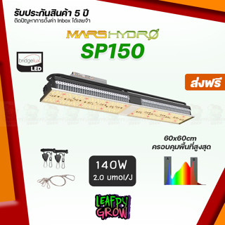 [ส่งฟรี] SP 150 Mars Hydroไฟปลูกต้นไม้ LED Full Spectrum Hydroponic LED Grow Light