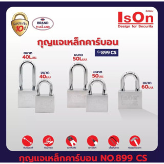 กุญแจเหล็กคาร์บอน ISON งวงกันคีมตัด ป้องกันกุญแจผี