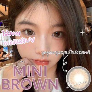 ✨ Brown ขนาดมินิ mini ☀️คอนแทคเลนส์กรองแสง uv เลนส์แท้จดทะเบียนถูกต้อง ผ่านอย.ไทย บิ๊กอายส์