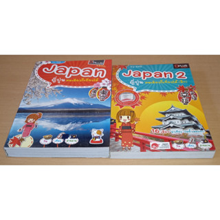 Japan 2 ญี่ปุ่นคนเดียวก็เที่ยวได้ (อีก)