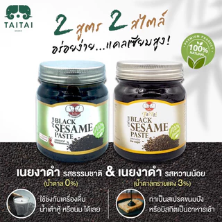 งาดำบด เนยงาดำ 30 กรัม (ตราไทไทแบรนด์) เนื้อเนียนละเอียด ชงเครื่องดื่ม ทาขนมปัง แตลเซียมสูง ขนาดพกพา
