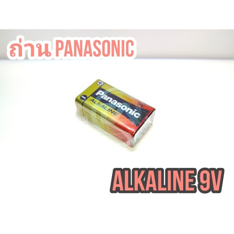 ถ่าน Panasonic Alkaline 9V สำหรับอุปกรณ์ที่รองรับต่างๆ ให้พลังงานที่ต่อเนื่องจนหมดก้อน สามารถให้พลังงานมากขึ้น 30%