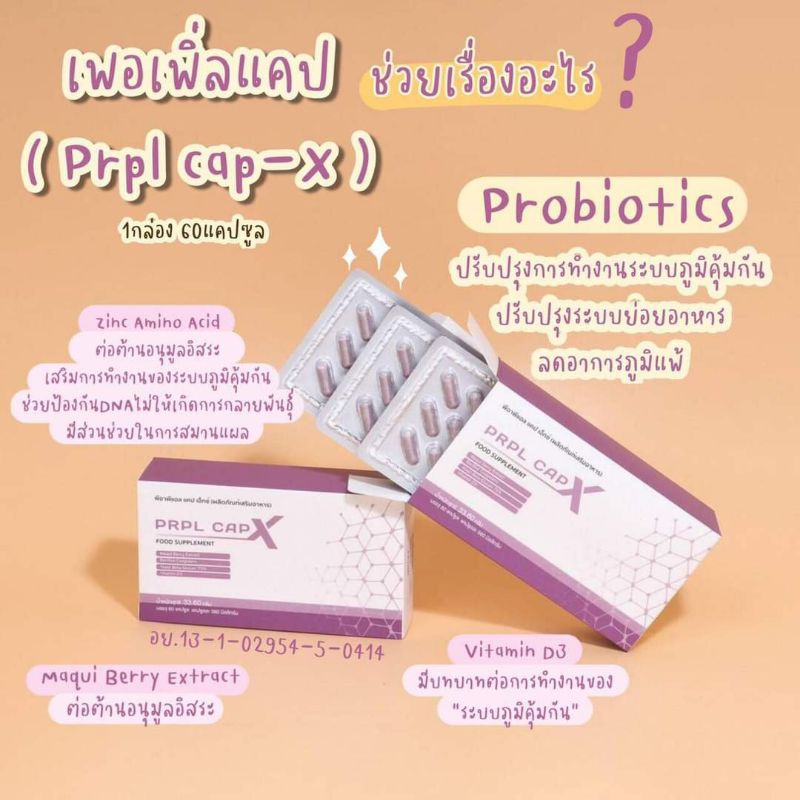 PRPL Caps-X 60 แคปซูล ฟื้นฟูร่างกาย