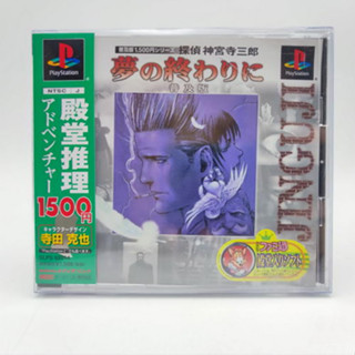 Tantei Jinguji Saburo: Yumeno Owarini แผ่นสภาพดี มี Spine Card PlayStation PS1