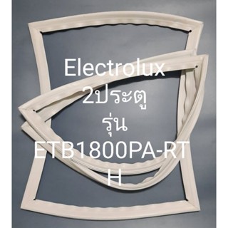 ขอบยางตู้เย็น Electrolux 2 ประตูรุ่นETB1800PA-RTHอิเล็คโทลลัก