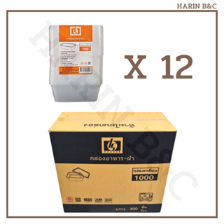 (สินค้ายกลัง)ยกลัง กล่องข้าว-PP 1ช่อง 1000 300ใบ / Plastic PP Lunch Box HS060 1000ml 300pcs