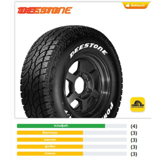 Deestone AT404 ราคารวมติดตั้งและจัดส่งฟรี (4 เส้น) ผ่อน 0% สูงสุด 10 เดือน ยางปี 2023