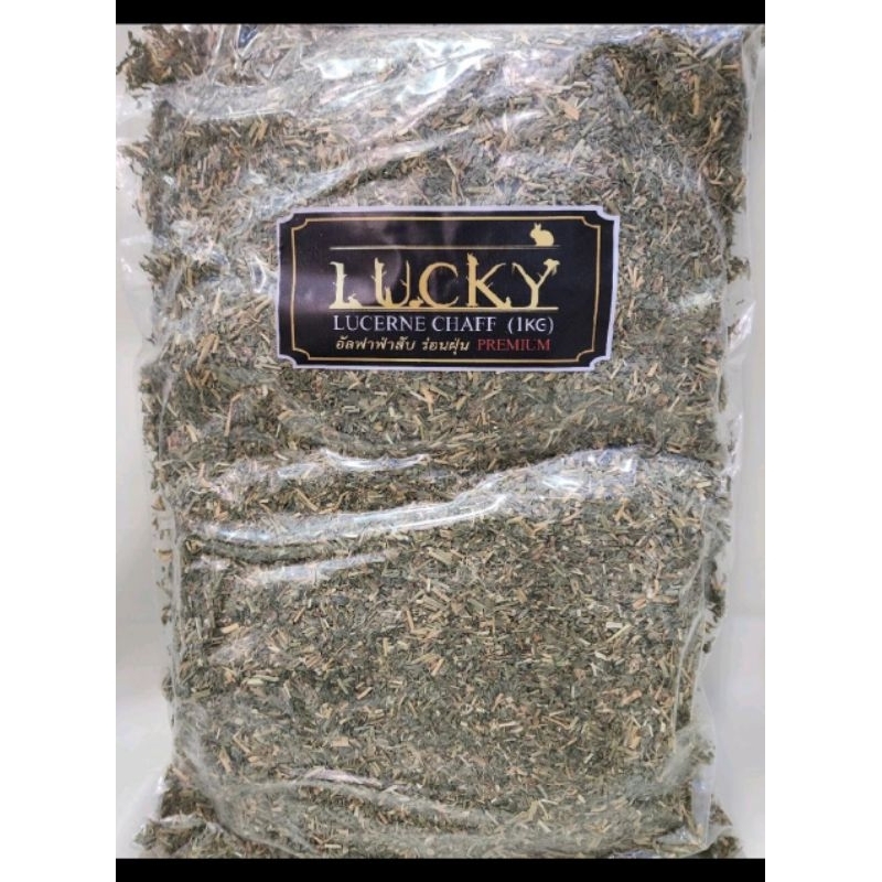 หญ้าอัลฟาฟ่าสับLuckyเขียวหอมหนัก1กิโลกรัม#หญ้ากระต่ายเด็ก#หญ้าLucky