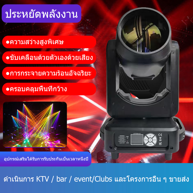 Beam 295 ไฟส่องหัว/13R/ไฟเซจ/คลับ/งาน/งานแต่งงาน/Super Prisms/Rainbow Feffect