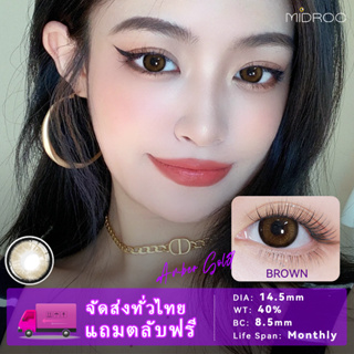 【New】MIDROO🌈คอนแทคเลนส์ Amber Gold Brown รายเดือน1คู่🌷14.5mm