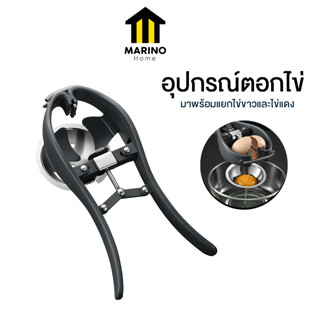 Marino Home ที่ตอกไข่ อุปกรณ์เปิดเปลือกไข่ พร้อมที่แยกไข่ No.Y1397