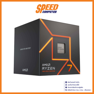 AMD CPU(ซีพียู) RYZEN 7 7700 3.8GHz Up to 5.3GHz 8CORES 16THREADS AM5 / By Speed Computer