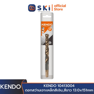 KENDO 10413004 ดอกสว่านเจาะเหล็กสีเงิน,สีขาว 13.0x151mm | SKI OFFICIAL