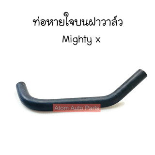 OEM ท่อหายใจบนฝาวาล์ว MIGHTY X , ST171 รูใน 12 มิล รหัส.RH12…
