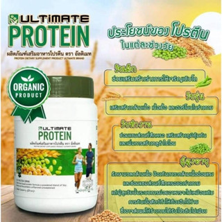 ผลิตภัณฑ์เสริมอาหารโปรตีน Ultimate Protein 200กรัม