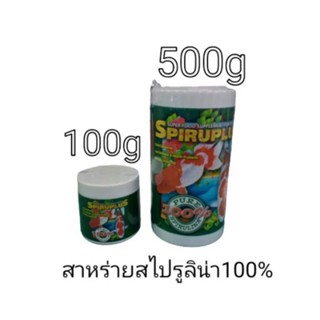 SPlRUPLUSอาหารเสริมสำหรับปลาคาร์ฟและปลาทองสาหร่ายสไปรูลิน่า 100%สูตรเข้มข้นขนาด 500