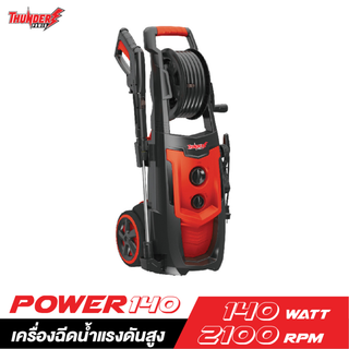 [ส่งฟรี] THUNDER POWER 140 เครื่องฉีดน้ำแรงดันสูง 2100W. 140 Bar