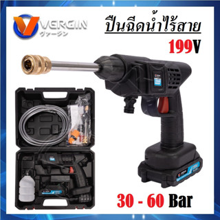 VERGIN รุ่นใหม่ ปืนฉีดน้ำไร้สาย 199V แบตเตอรี่ 1 ก้อน ปืนฉีดน้ำแรงดันสูง อุปกรณ์เสริมครบในกล่อง