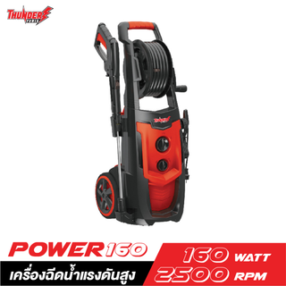 [ส่งฟรี] THUNDER POWER 160 เครื่องฉีดน้ำแรงดันสูง 2500W.160 BAR