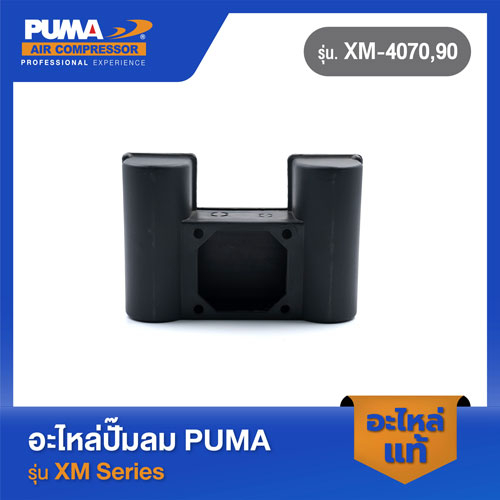 PUMA กล่องคอนเดนเซอร์ อะไหล่ปั๊มลม รุ่น XM-4070,90 #56