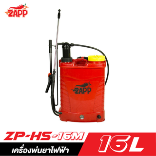 [ส่งฟรี] ZAPP ZP-HS-16M 2in1 เครื่องพ่นยาไฟฟ้าขนาด 16 ลิตร