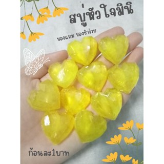 สบู่หัวใจมินิกลิ่นมะนาว🍋 ขนาด5กรัม #ของแถมจีบลูกค้า #ของชำร่วย #ปัจฉิม