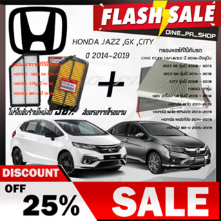 ชุดกรองอากาศ+กรองแอร์ Honda Jazz GK City ปี 2014-2019