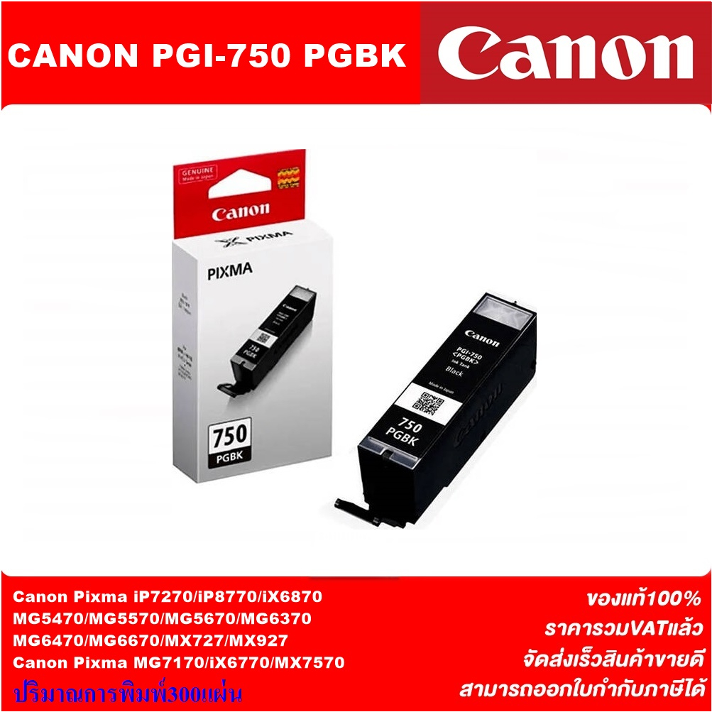 ตลับหมึกอิงค์เจ็ท Canon PGI-750 PGBK/CLI751BK/C/M/Y(ของแท้100%ราคาพิเศษ) FOR Canon Pixma iP7270/iP87