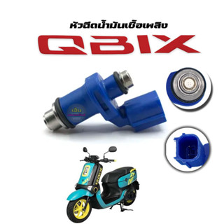 หัวฉีดน้ำมัน หัวฉีดเดิม QBIX หัวฉีดมอไซต์ Qbix คิวบิค ทุกรุ่น ชุดหัวฉีด ชุดหัวฉีดน้ำมันเชื้อเพลิง QBIX หัวฉีดคิวบิค