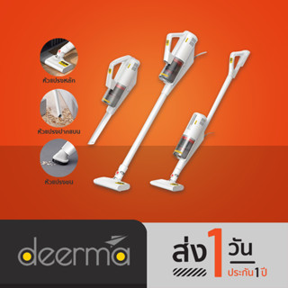 Deerma Handheld Vacuum Cleaner เครื่องดูดฝุ่น 3in1 รุ่น DX888