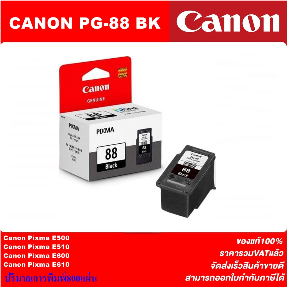 ตลับหมึกอิงค์เจ็ท Canon PG-88 BK/CL98 CO(ของแท้100%ราคาพิเศษ) FOR Canon Pixma E500/E510/E600/E610