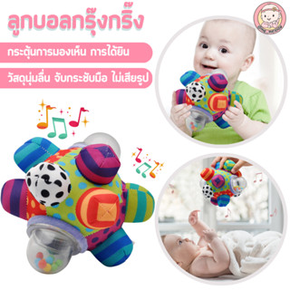 ของเล่นเสริมพัฒนาการเด็กกระดิ่งลูกบอล Rattle Ball เสริมพัฒนาการเด็ก