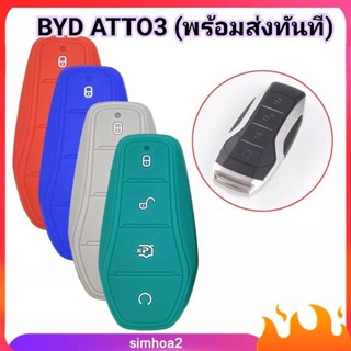 เคสสิริโคลนรีโมตกุญแจรถยนต์ สําหรับ BYD Atto 3(พร้อมส่งที่ไทย🇹🇭)จัดส่งด่วนทันที