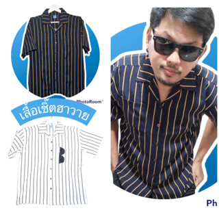 เสื้อเชิ๊ตฮาวาย ลายทาง