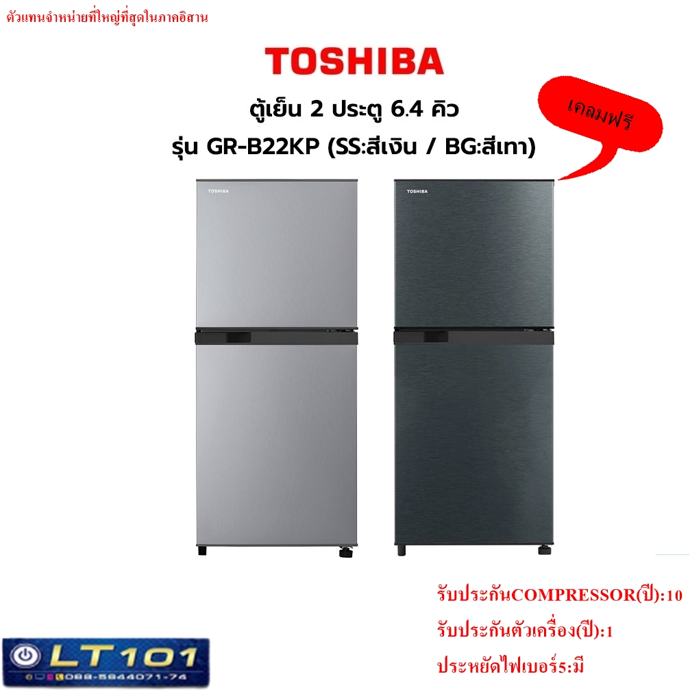 ตู้เย็น 2 ประตู  TOSHIBA รุ่น GR-RT234WE 6.4 คิว( เคลมฟรี หากชำรุดเสียหาย )