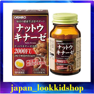 นัตโตะ ไคเนส Orihiro Natto Kinase 2000FU ขนาด 60 เม็ด