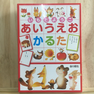 [JP] Flash Card บัตรการ์ดจับคู่ ภาษาญี่ปุ่น พื้นฐาน いもとようこあいうえおかるた JLPT N5