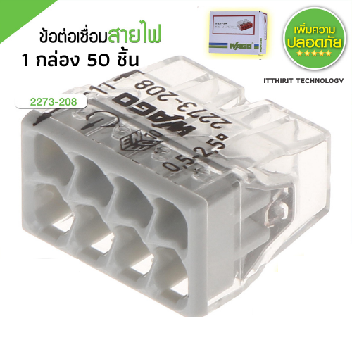 Wago ข้อต่อเชื่อมสายไฟ 5 ขั้ว (100ชิ้น/แพ็ค)