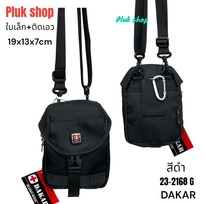 กระเป๋าสะพายข้างใบเล็ก/ติดเอว DAKAR แท้ รหัส 23-2168G ผ้าไนลอน ผ้า2ชั้น ขนาด 19x13x7cm สีดำ
