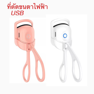 ที่ดัดขนตาไฟฟ้า ควบคุมอุณหภูมิ แบบพกพา ชาร์จไฟได้ ด้วยสาย USB ชนิด TYPE C