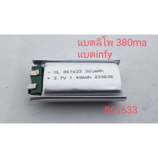 แบตinfy แบตซ่อมinfy ตรงรุ่น แบต861633 3.7v380ma