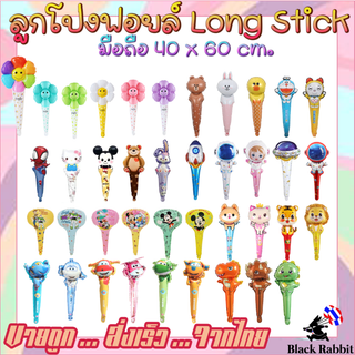 🇹🇭 800 301  ลูกโป่งฟอยล์ ลูกโป่งวันเกิด  ปาตี้ ดอกเดซี่  cartoon Long Stick มือจับ /  Foil Balloon Desy Dasy Party