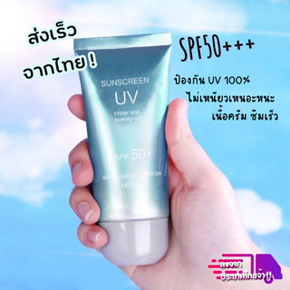 ครีมกันแดด Sunscreen UV Protection SPF50+ เนื้อครีมบางเบา ซึมเร็ว ไม่เหนียว ป้องกันผิว กันน้ำกันเหงื่อ -- SPUV