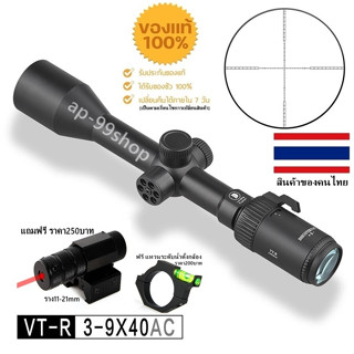 DISCOVERY VT-R 3-9x40AC(รหัสC61)