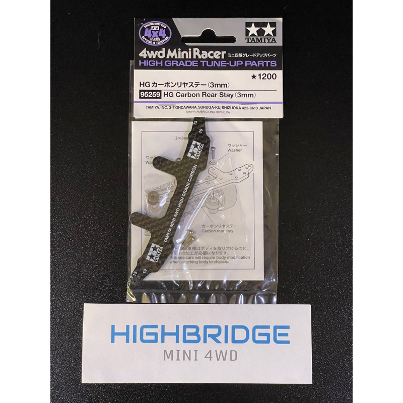 Tamiya 95259 HG Carbon Rear Stay (3mm) กันชนหลัง HG 3มม. คันธนู