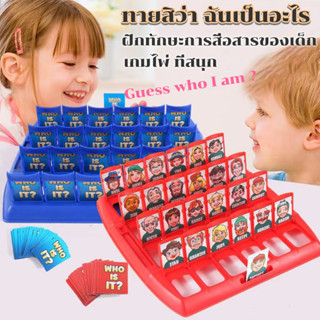 (Who Is It Board Game ) บอร์ดเกมฝึกความจํา I Am Board Game สําหรับครอบครัว และเด็ก