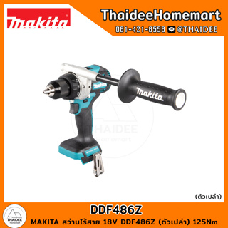 MAKITA สว่านไร้สาย 18V DDF486Z (ตัวเปล่า) 125Nm รับประกันศูนย์ 1 ปี