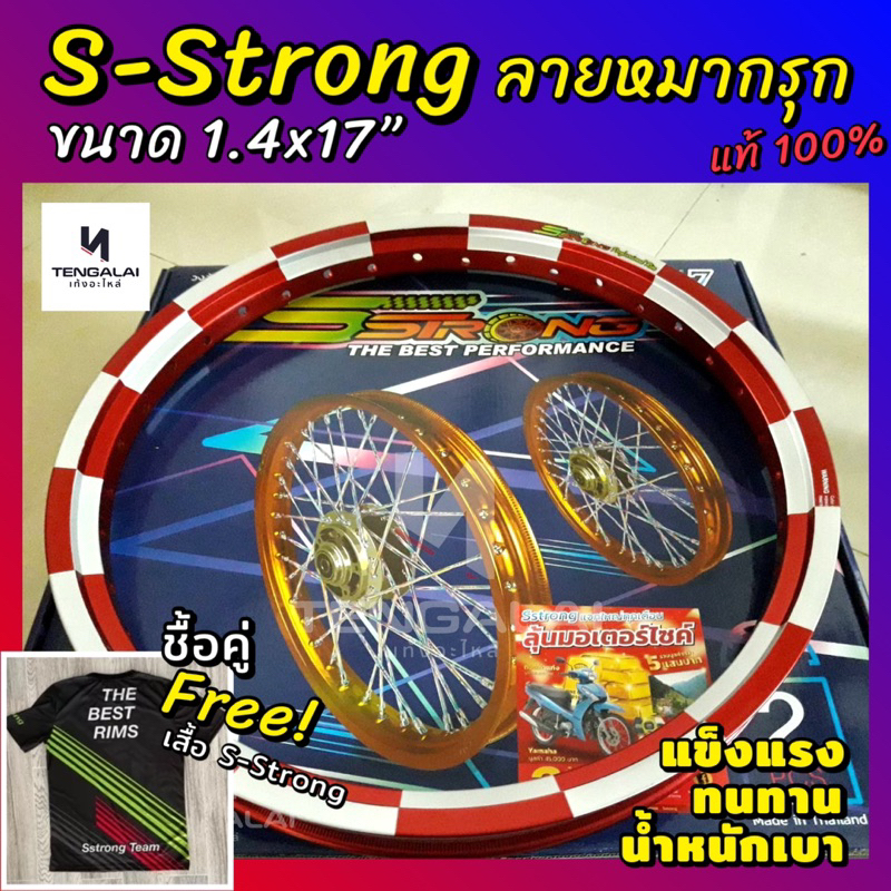 S-Strong รายหมากรุก หมากฮอส 1.4x17” เอสสตรอง แข็งแรง ทนทาน น้ำหนักเบา