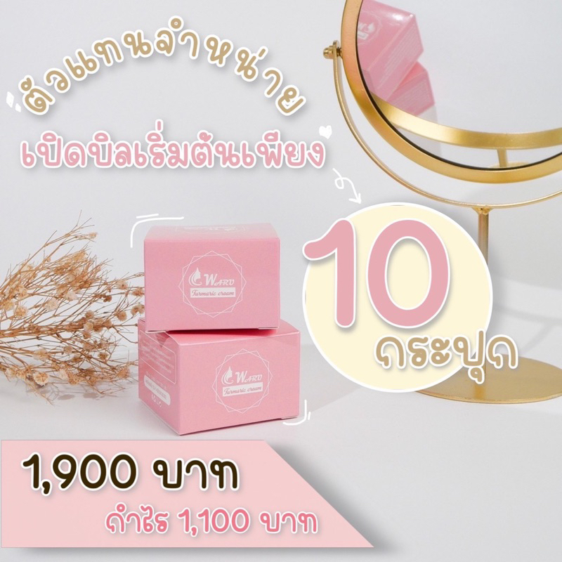 ❗️เปิดบิล ครีมขมิ้นวารุปพคเกจใหม่ 10 กระปุก 💕